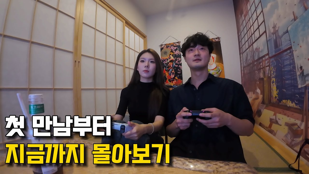 중국어 과외 받다가 생긴 인연 샤오예와의 첫만남부터 지금까지 몰아보기 [풀버전]