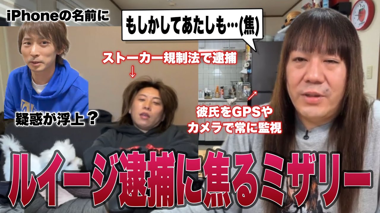 ルイージの逮捕で自分の監視行動に焦りを感じる藤沢なな/位置情報を見ていたらそーくんのiPhoneがとある名前に…疑念が募る