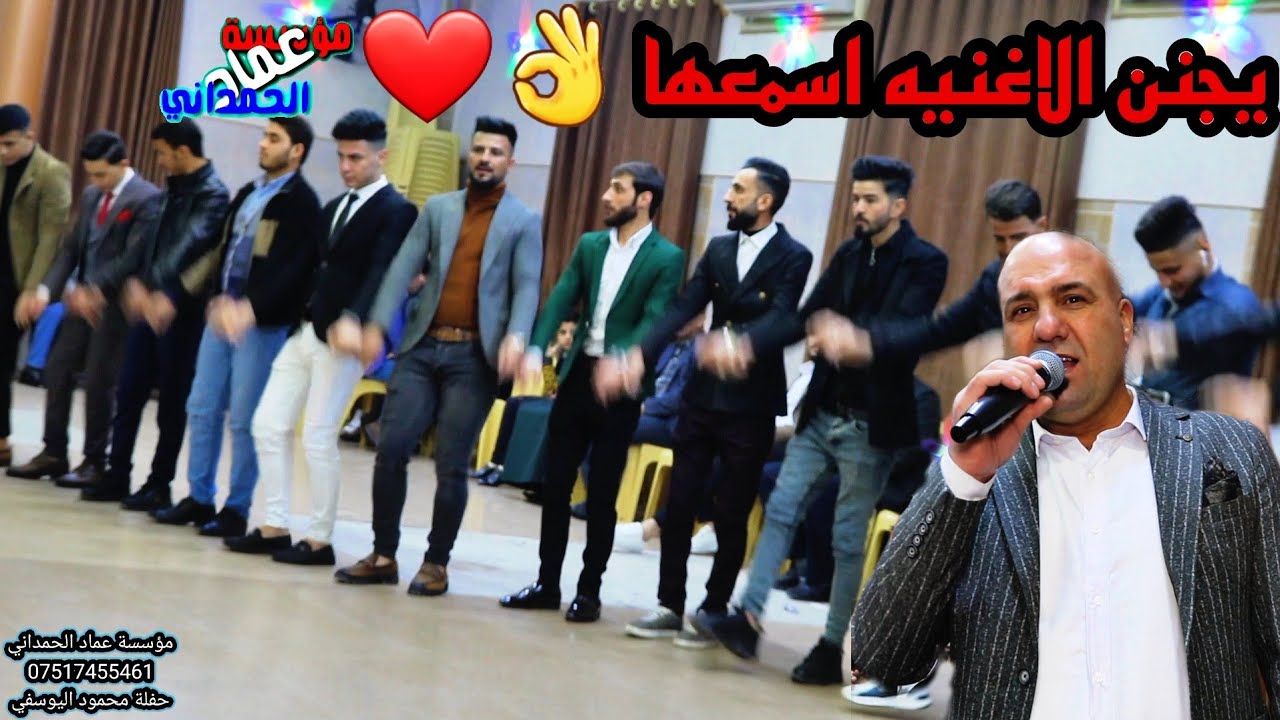 اغنية مهونم باخ حالمه من النجم رياض قهرمان زفاف محمود اليوسفي من مؤسسة وتسجيلات عماد الحمداني