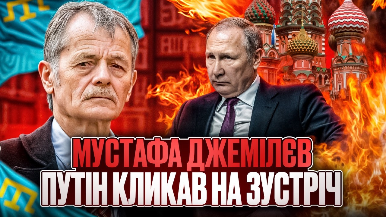 Путінська агресія проти Криму – загроза для всієї цивілізації. Інтерв’ю з Мустафою Джемілєвим