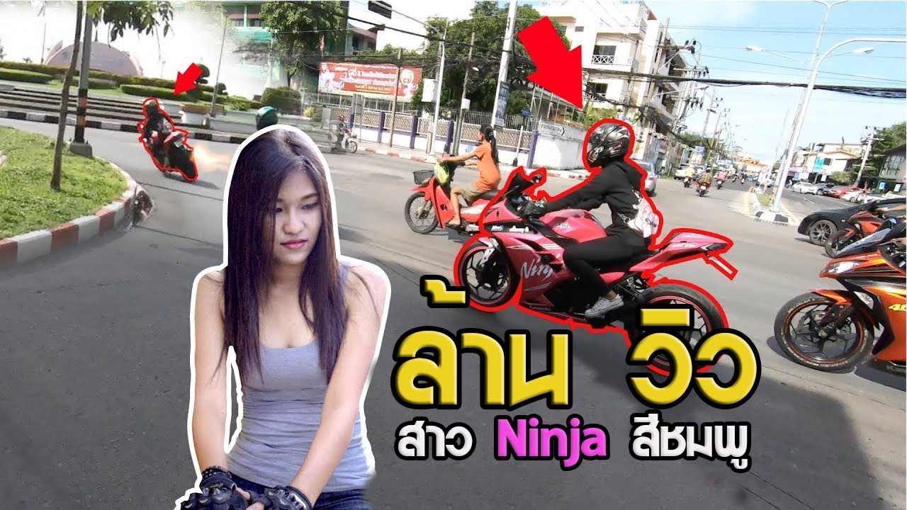 Z800 ตามผู้หญิงขี่บิ๊กไบค์ ninja300 สีชมพู แบนโค้งโคตรโหด [Ep113] MNF RiderTH
