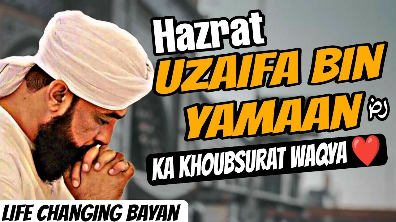Hazrat Huzaifa Bin Yamaan Ka Waqya || Life Changing Bayan | Saqib Raza Mustafai Sb