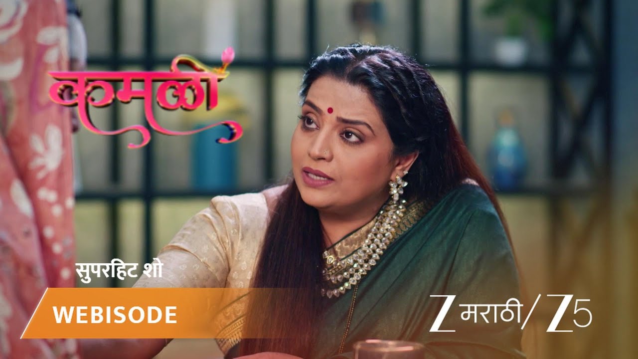 KAMALI | नयनतारा सरोजला घरातून एकटं बाहेर न पडण्याचा सल्ला देते