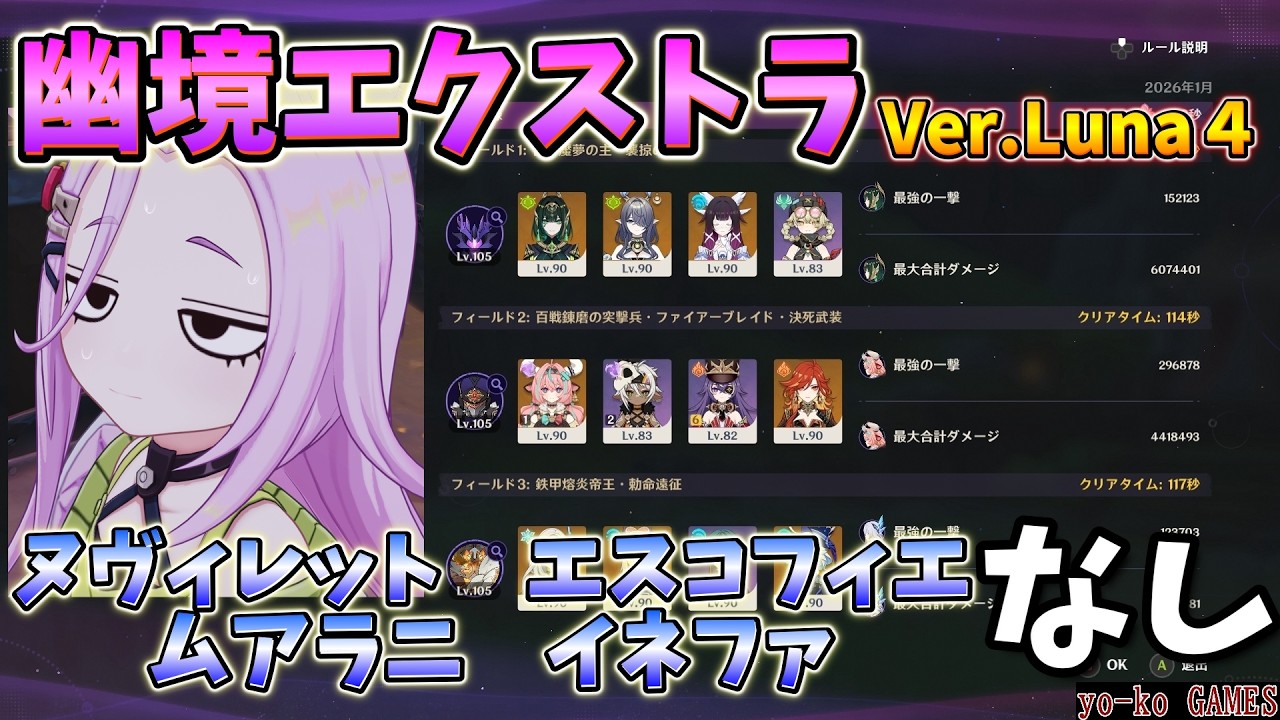 【原神】カニは絶対にゆるさん　幽境エクストラVer. Luna４攻略【GENSHINIMPACT】