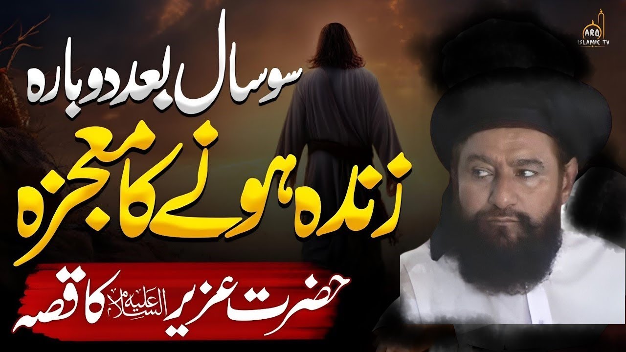 حضرت عزیر علامہ احمد سعید خان ملتانی