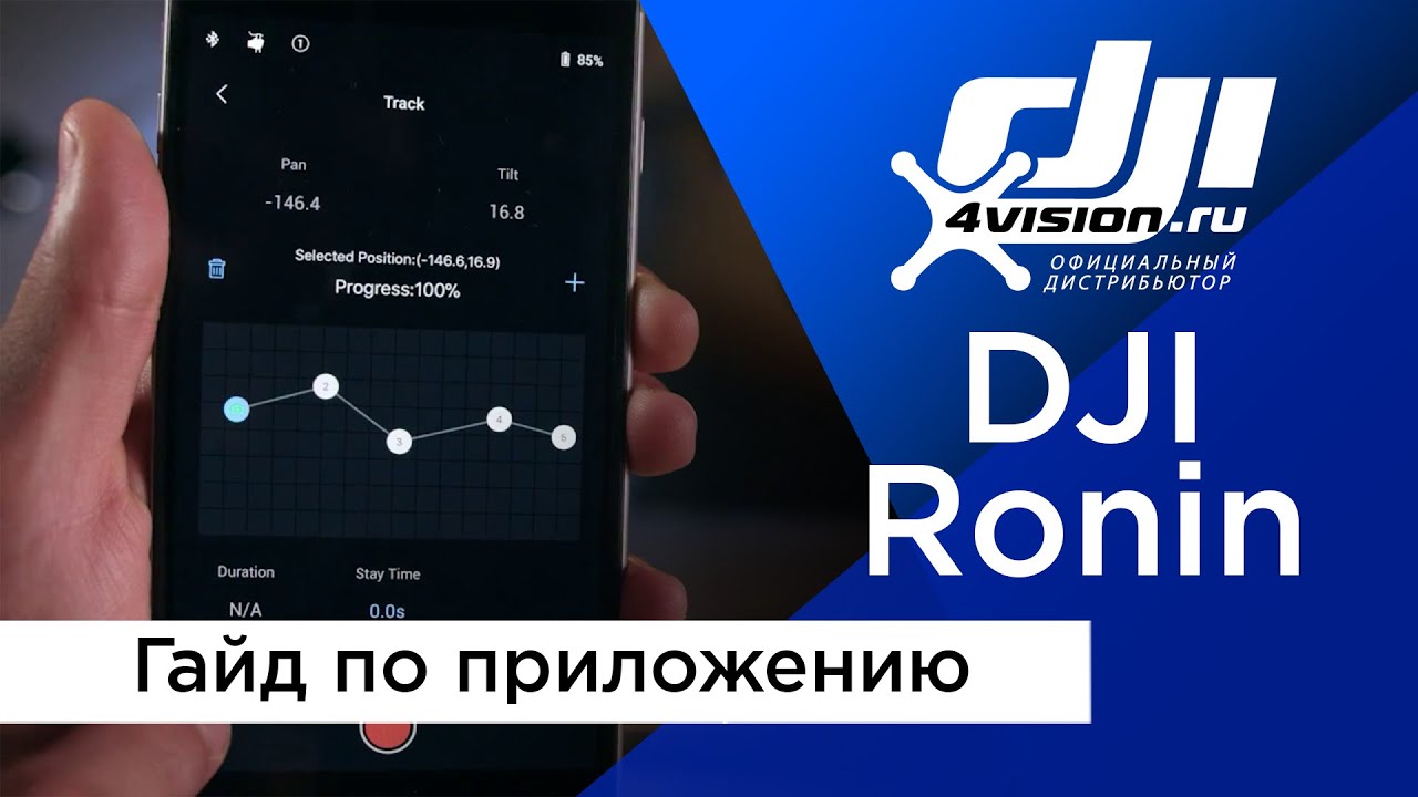 DJI Ronin - Обзор приложения