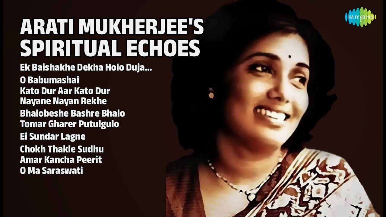 আরতি মুখোপাধ্যায়ের আধ্যাত্মিক গান | Arati Mukherjee Songs | Ek Baishakhe Dekha Holo Dujanay