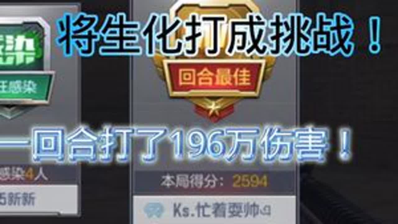 生化排位空中遗迹单回合209击杀，196万伤害输出通关！#cf手游生化追击