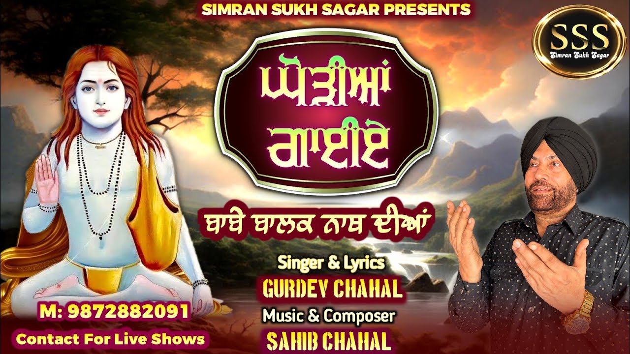 Goriyan Gaiye | Gurdev Chahal | Sahib Chahal | SSS