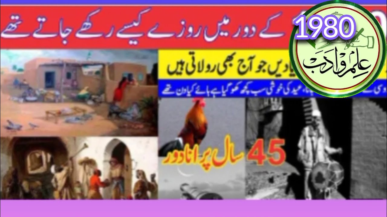 1970-1980 ka Ramzan , Purani Yadain #ramadan#ramadan2025#ramzan#yadain#puraniyadein#viralvideos