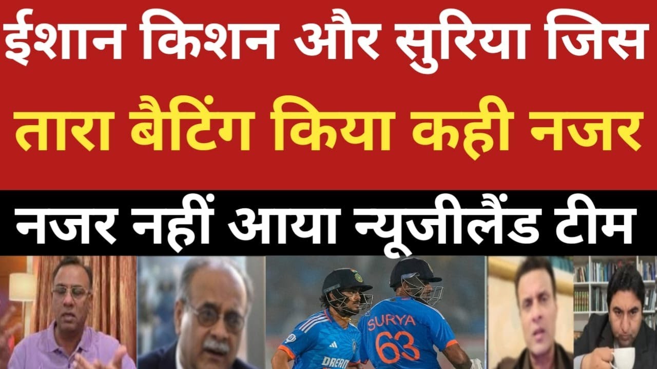 Ishan kishan aur Suriya kumar ka dhuwa dhar batting se India ko ek tarfa jita diya!