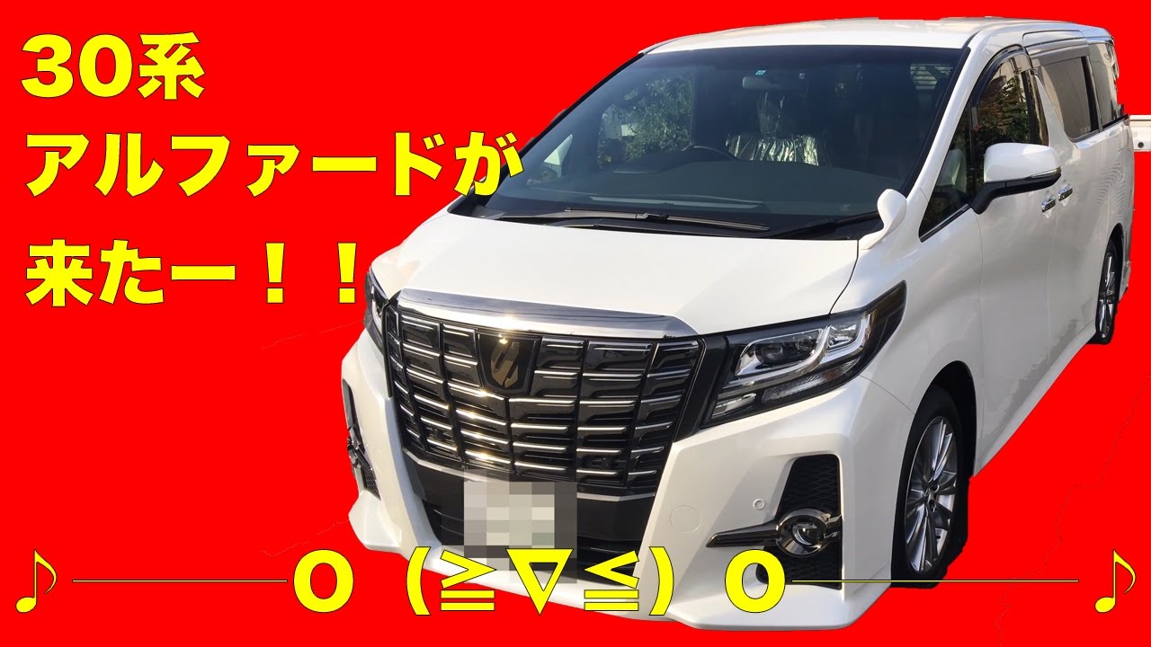 30系アルファード TYPE BLACK がキタ〜♪───Ｏ（≧&nabla;≦）Ｏ────♪