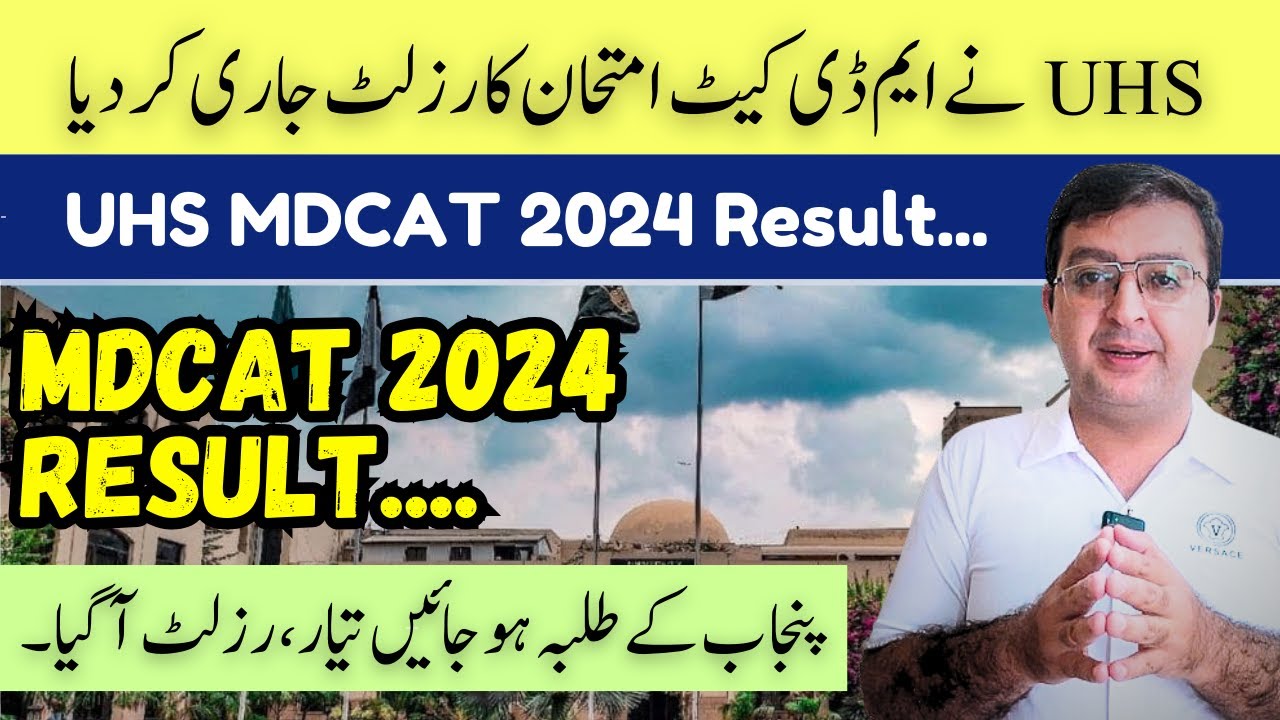 UHS MDCAT 2024 Result Announced - Breaking News