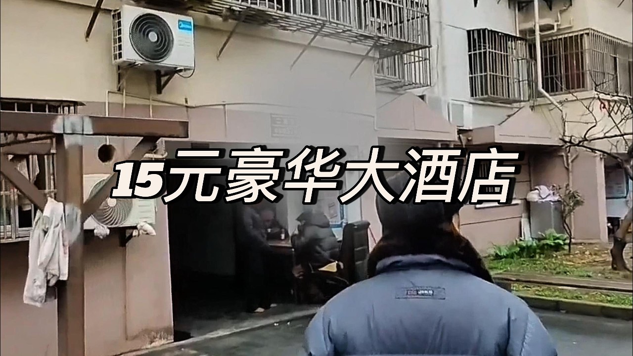 十五元豪华大酒店，拎包即住，开启理想生活。租价性价比高，短期租房可日租，经济实惠的旅馆你值得拥有。
