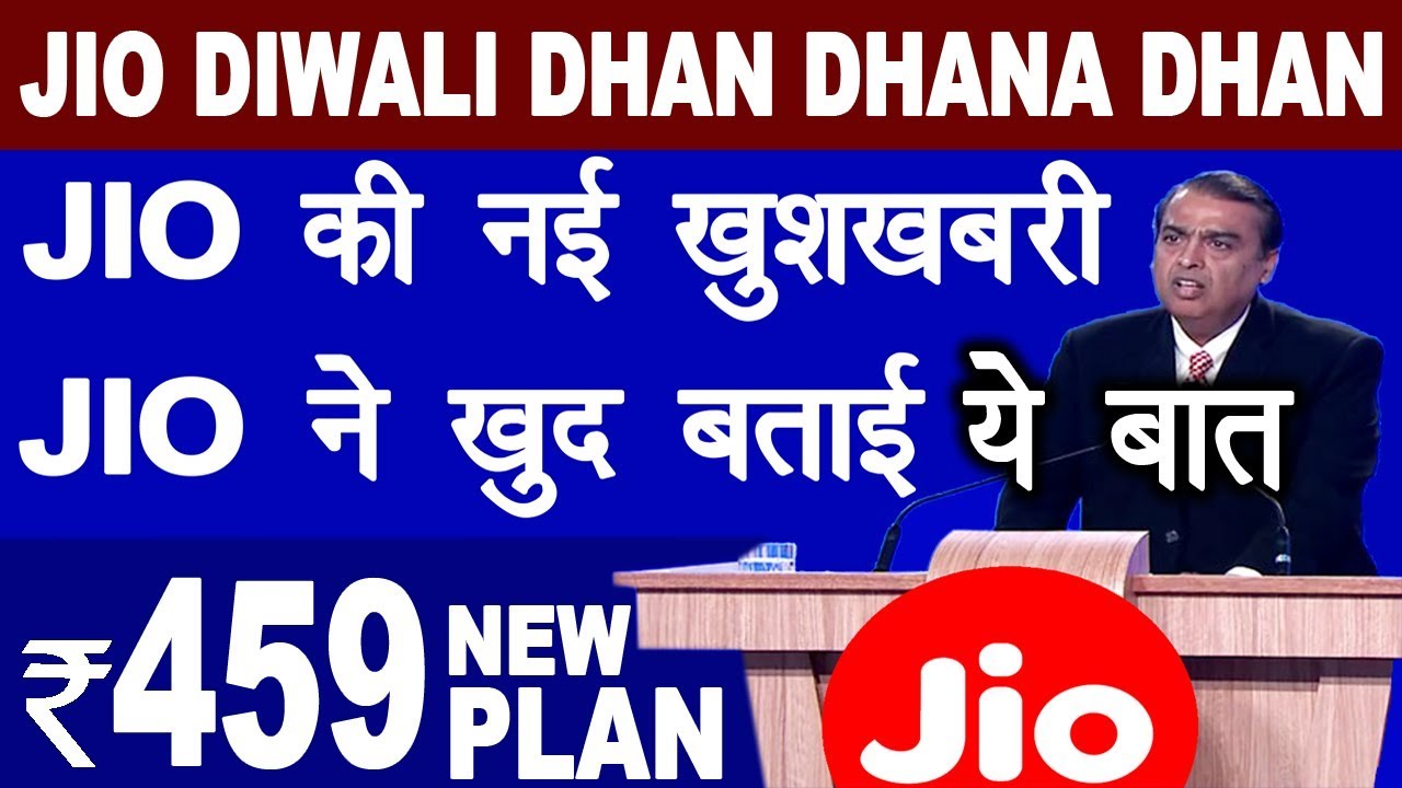 Jio Diwali Dhan Dhana Dhamaka Offer | Jio New Plan Rs.459 For 84 Days Jio All New Plan Information
