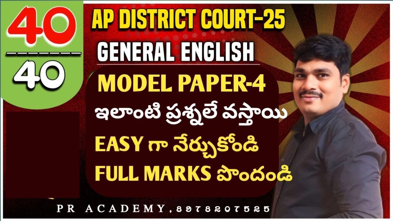 AP District Court 2025 | GENERAL ENGLISH MODEL PAPER- 4 | DISTRICT COURT ENGLISH LIVE CLASS |