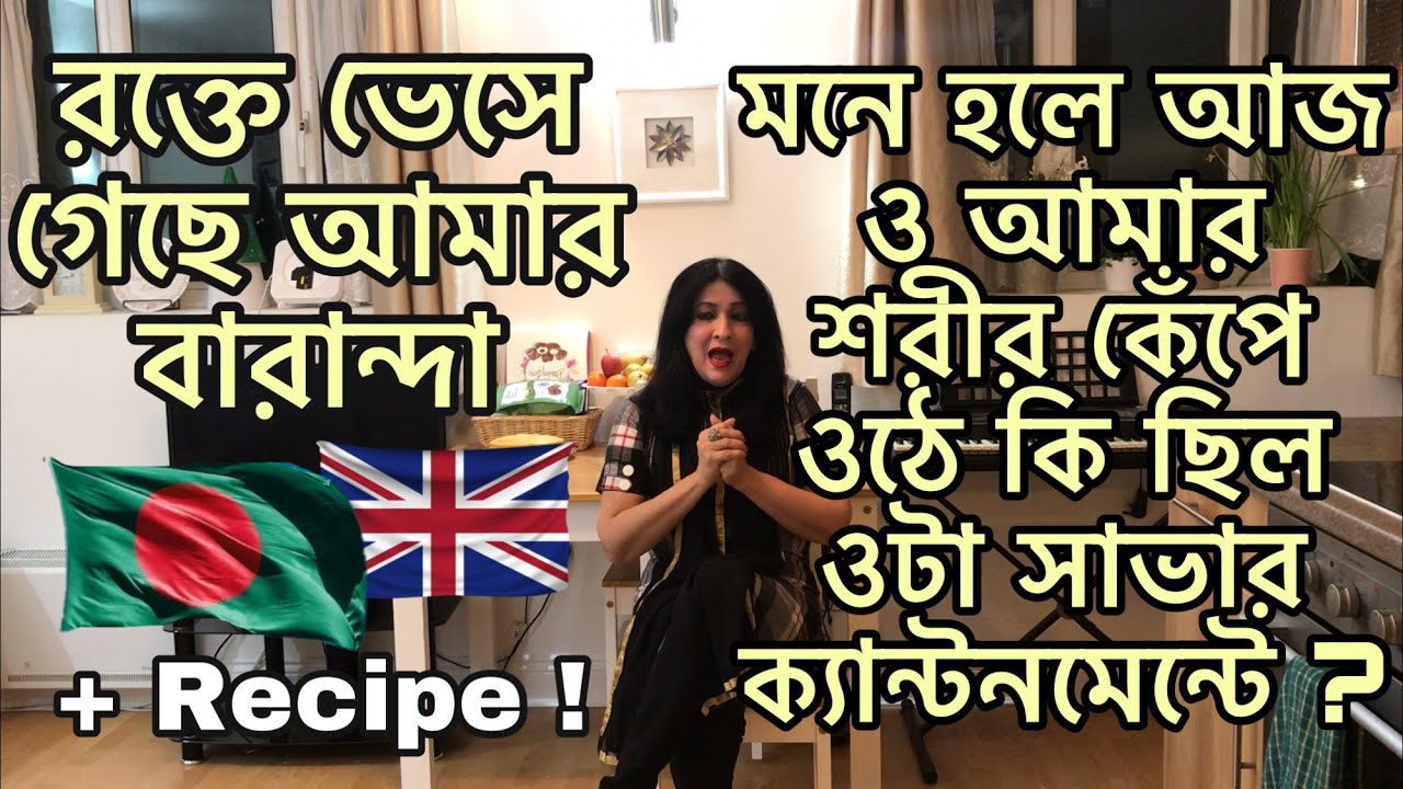 রক্তে ভেসে গেছে আমার বারান্দা ,মনে হলে আজ ও আমার শরীর কেঁপে ওঠে কি ছিল ওটা সাভার ক্যান্টনমেন্টে ?
