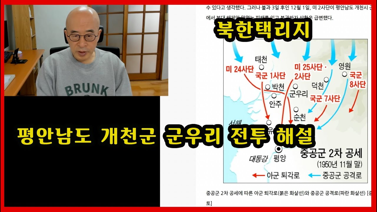 평안남도 개천군 군우리 전투 해설 - 북한택리지