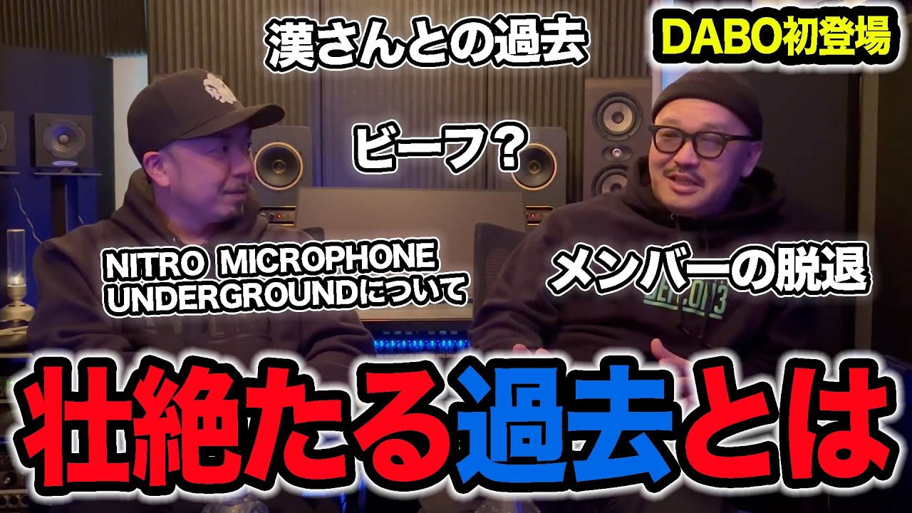 【伝説のラッパー】DABOが登場！壮絶な過去と現在の活動について聞いてみた