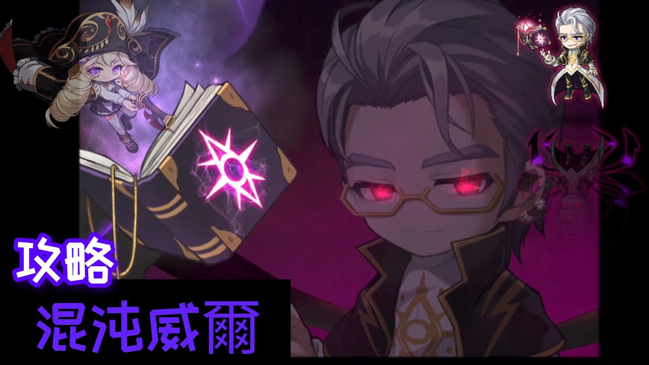 國際版【楓之谷m】3.5槍神單挑混沌威爾/蜘蛛精才不是男生吧？/運氣不好沒有天天過年的/1080p