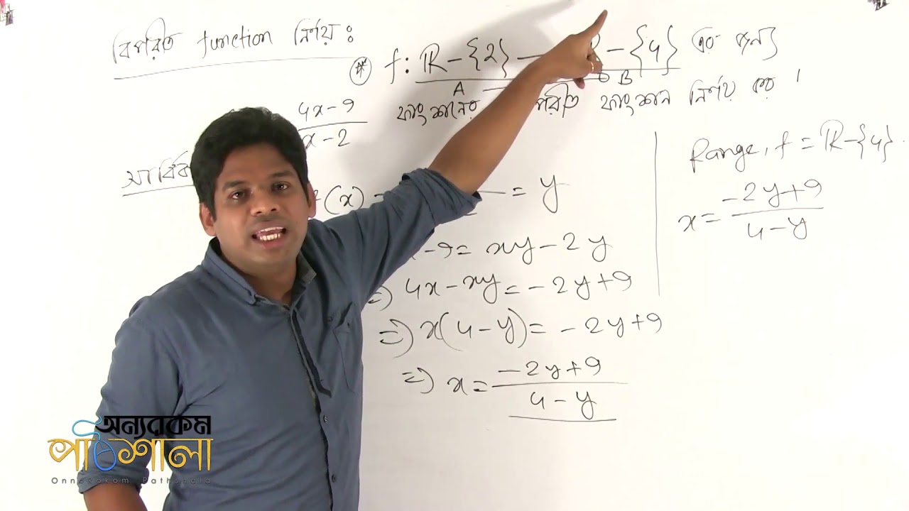 12. Find Inverse Function Part 01 | বিপরীত ফাংশন নির্ণয় পর্ব ০১