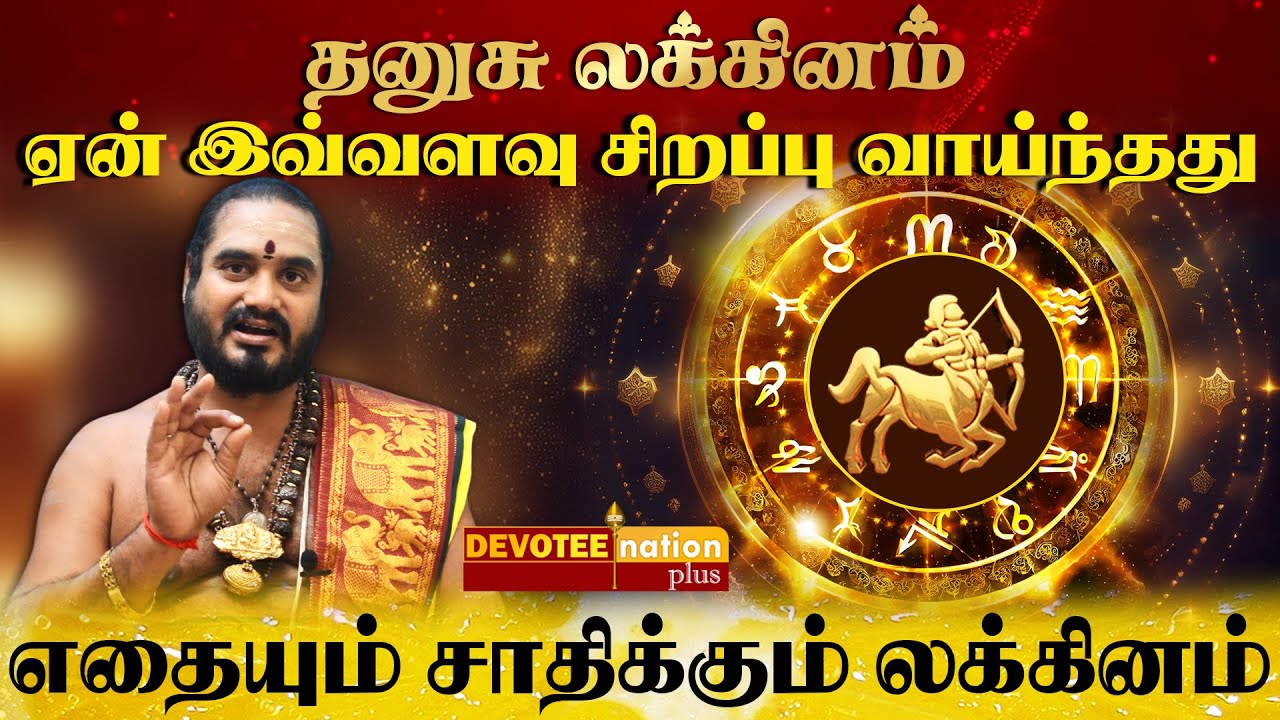 தனுசு லக்கினத்தில் பிறந்தவர்கள் வாழ்க்கை ரகசியம் l Dhanusu Lagnam Life Prediction