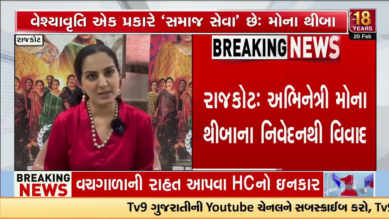 Actress Mona Thiba's Comment: Prostitution is 'Social Service' – Congress Leader Demands Apology