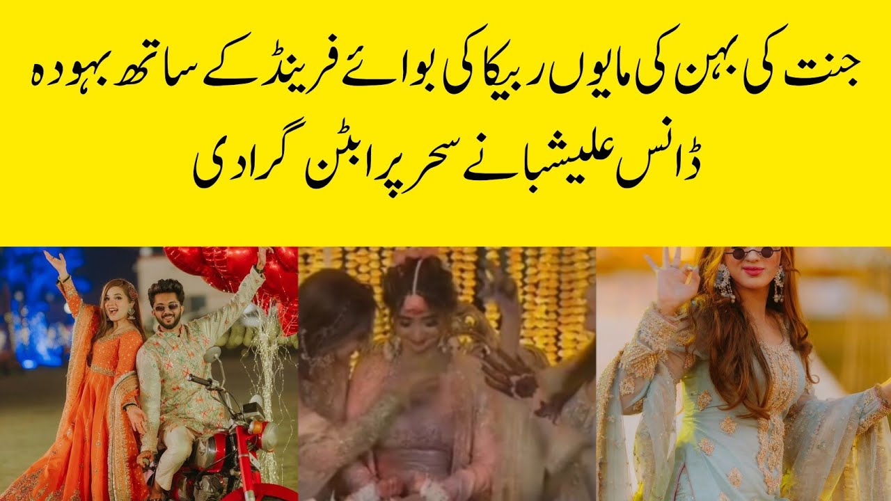 jannat and alishba dance on sister wedding 