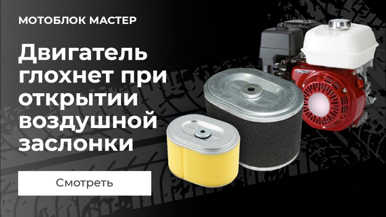 Двигатель глохнет при открытии воздушной заслонки.
