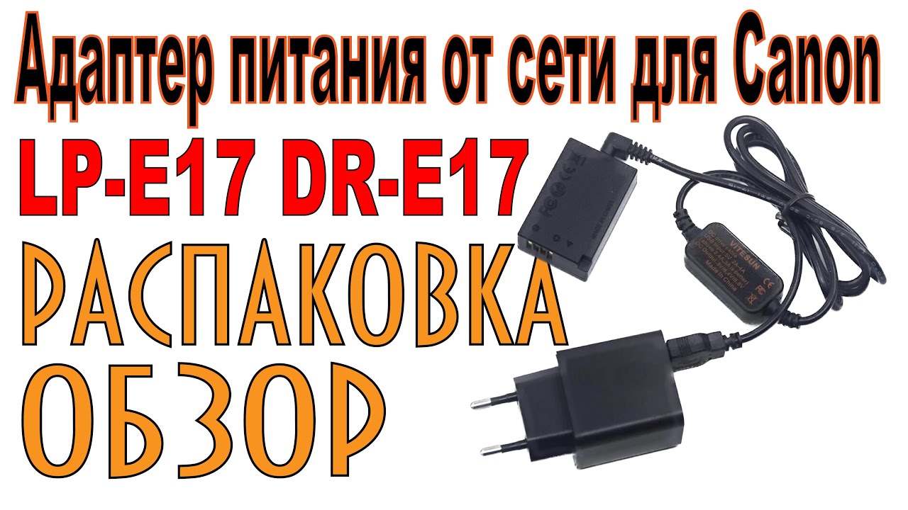 Адаптер питания от сети для Canon