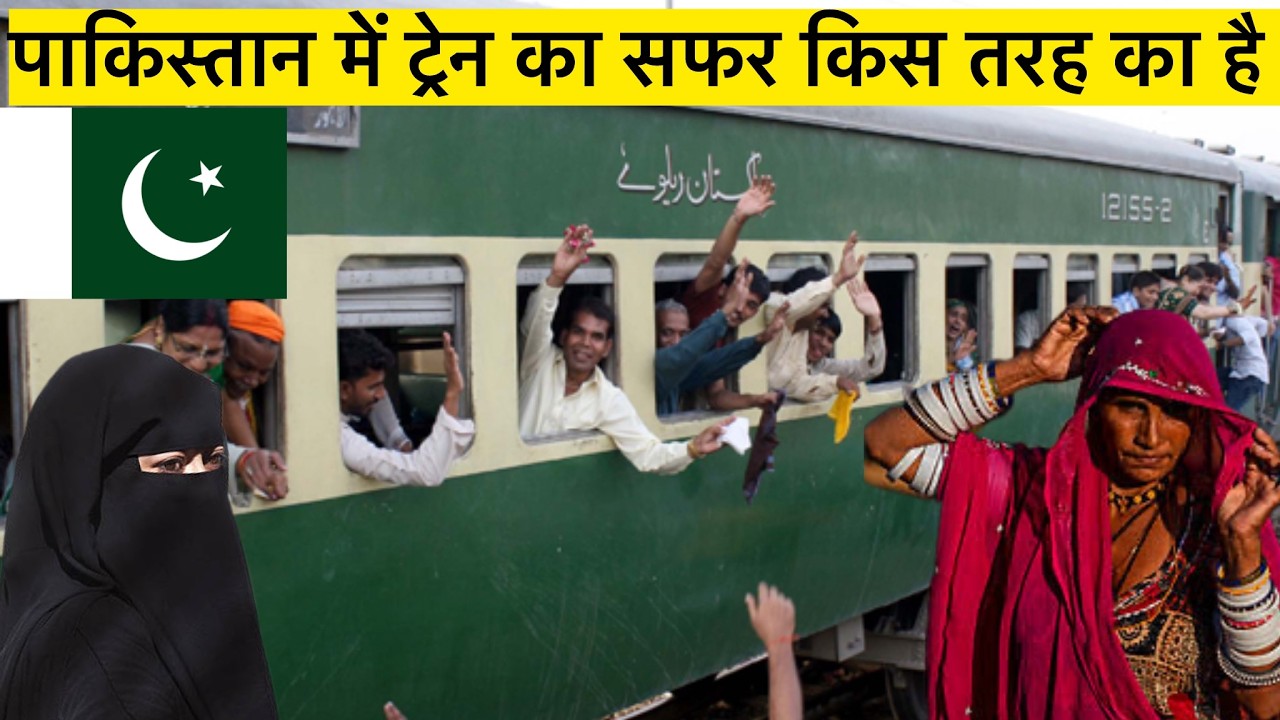 How to Travel by train in pakistan | पाकिस्ता में ट्रेन से यात्रा कैसे करें