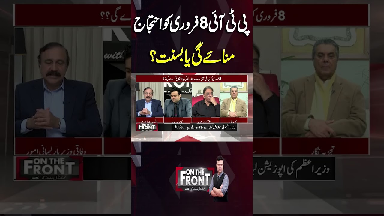 Will PTI protest on February 8 or celebrate Basant? #basant2026 #imrankhan #ptiofficial #trending