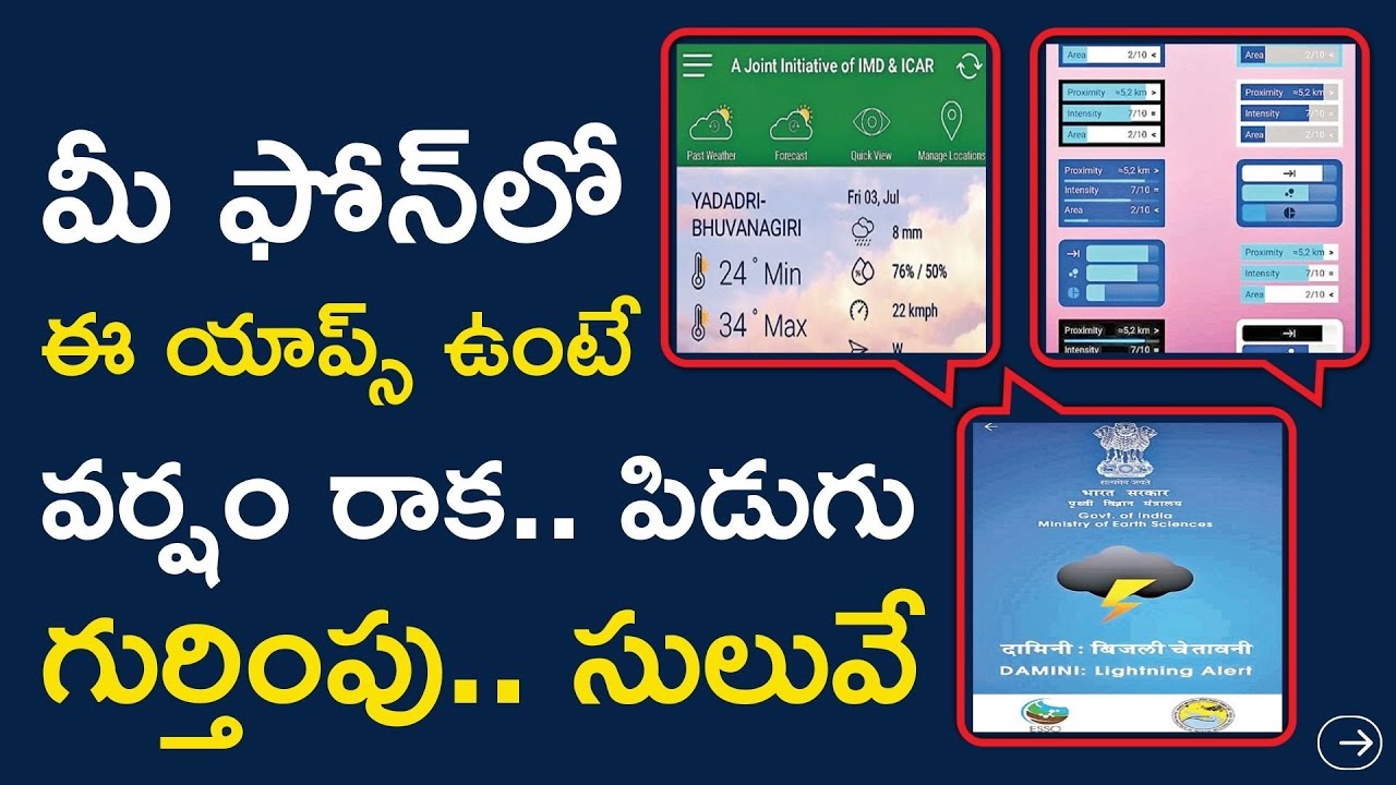 మీ ఫోన్​లో ఈ యాప్స్​ ఉంటే వర్షం రాక. పిడుగు గుర్తింపు. సులువే || WEATHER APPS ON YOUR SMARTPHONE