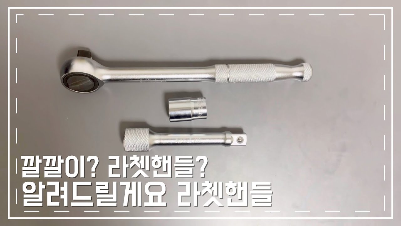 깔깔이? 라쳇핸들에 대해 알아봅시다!  #라쳇핸들, #깔깔이, #세신버팔로 라쳇핸들