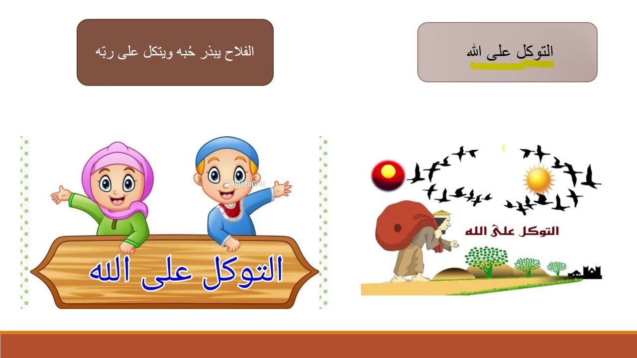 قصة مثل شعبي - التنشئة الوطنية والإجتماعية - الصف رابع أ+ب -روزاليا حاج ياسين