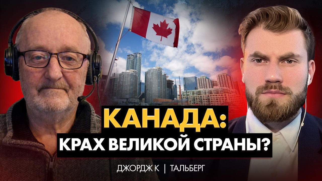 Куда катится Канада? Сепаратизм Альберты, крах политики Трюдо, миллионы нелегалов и бегство в США!