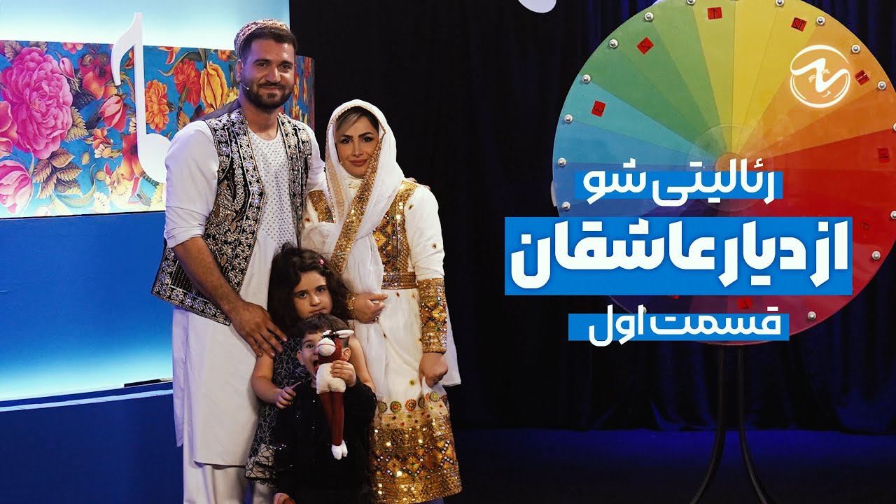 ویژه برنامه ی ( از دیار عاشقان ) این بار با هنرمند محبوب کشور ما آقای سلگی