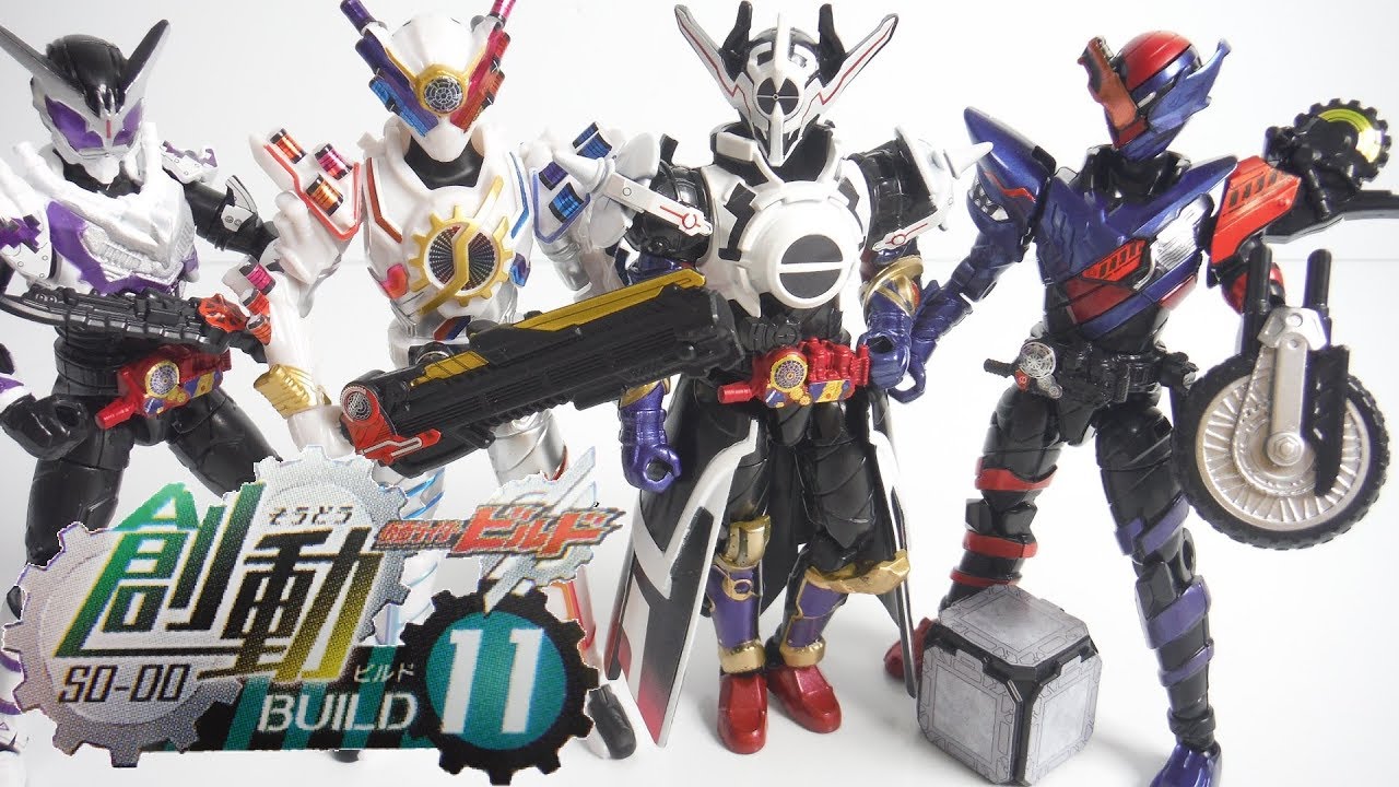 創動 仮面ライダービルド BUILD１１ 全8種 開封 SO-DO Kamen Rider Build ジーニアス ブラックホール マッドローグ サメ バイク 食玩