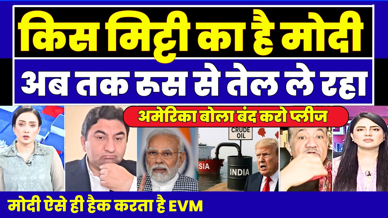 INDIA HIT HARD TO US ON RUSSIAN OIL | PAK MEDIA REACTION |