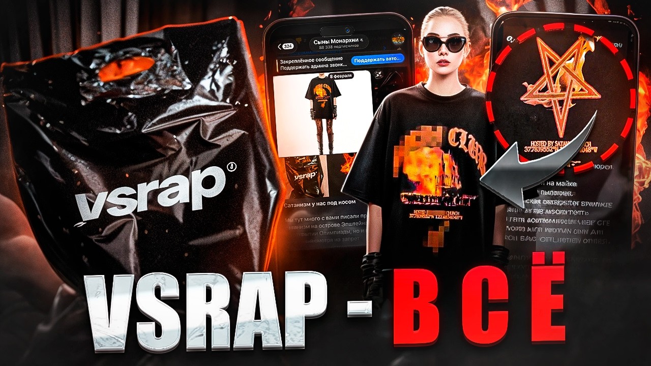 VSRAP - В С Ё