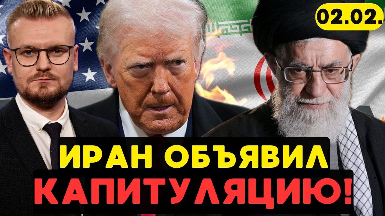 ВРЕМЯ ВЫШЛО! Иран запросил СРОЧНЫЕ ПЕРЕГОВОРЫ с США. Ультиматум Трампа сработал? - Печий
