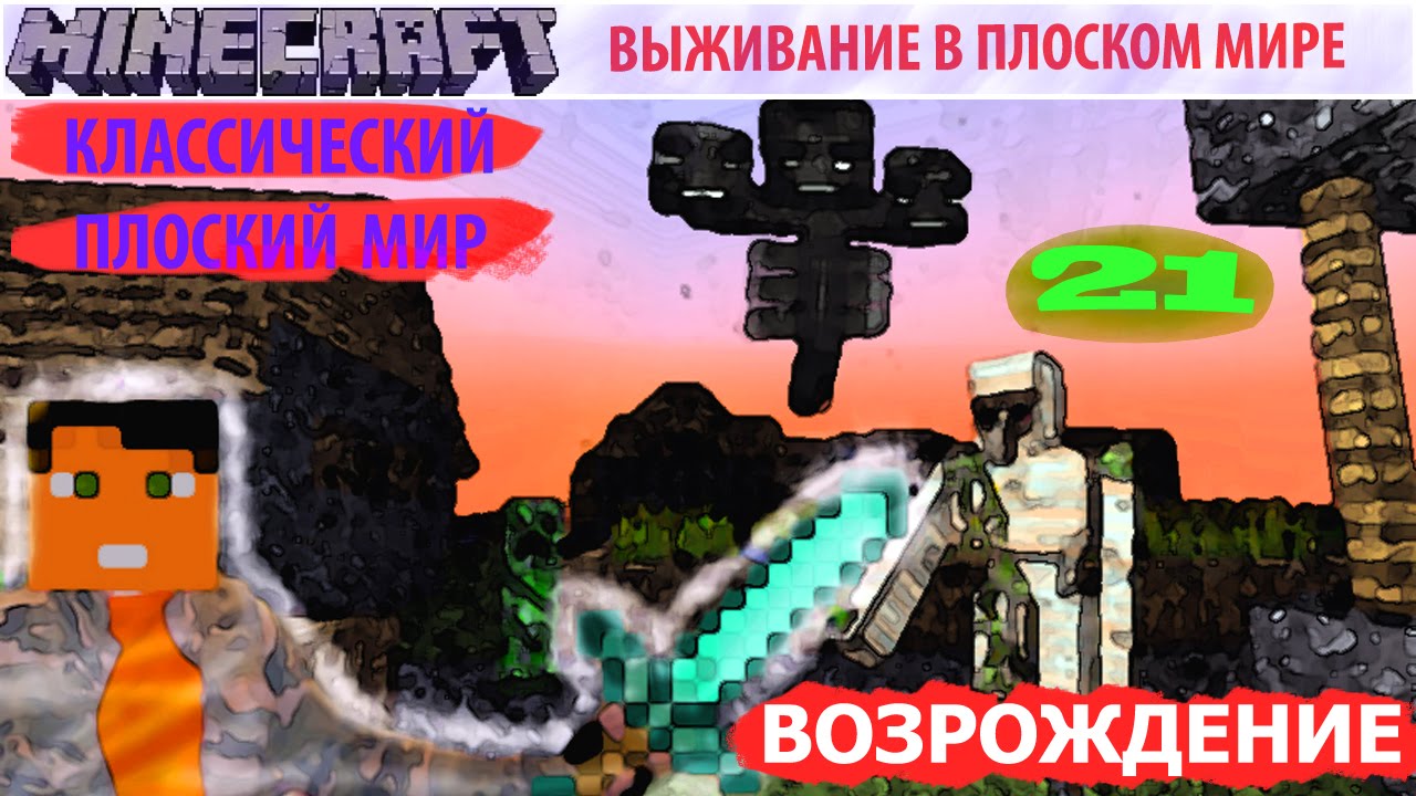 Классический Плоский Мир, 
