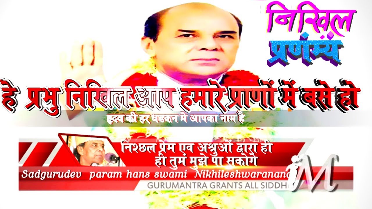 SAMRATABHISHEK1998 तुम एक बार मेरे प्यार पे यकीं तो करो Sadgurudev Dr Narayan Dutt Shrimali Ji