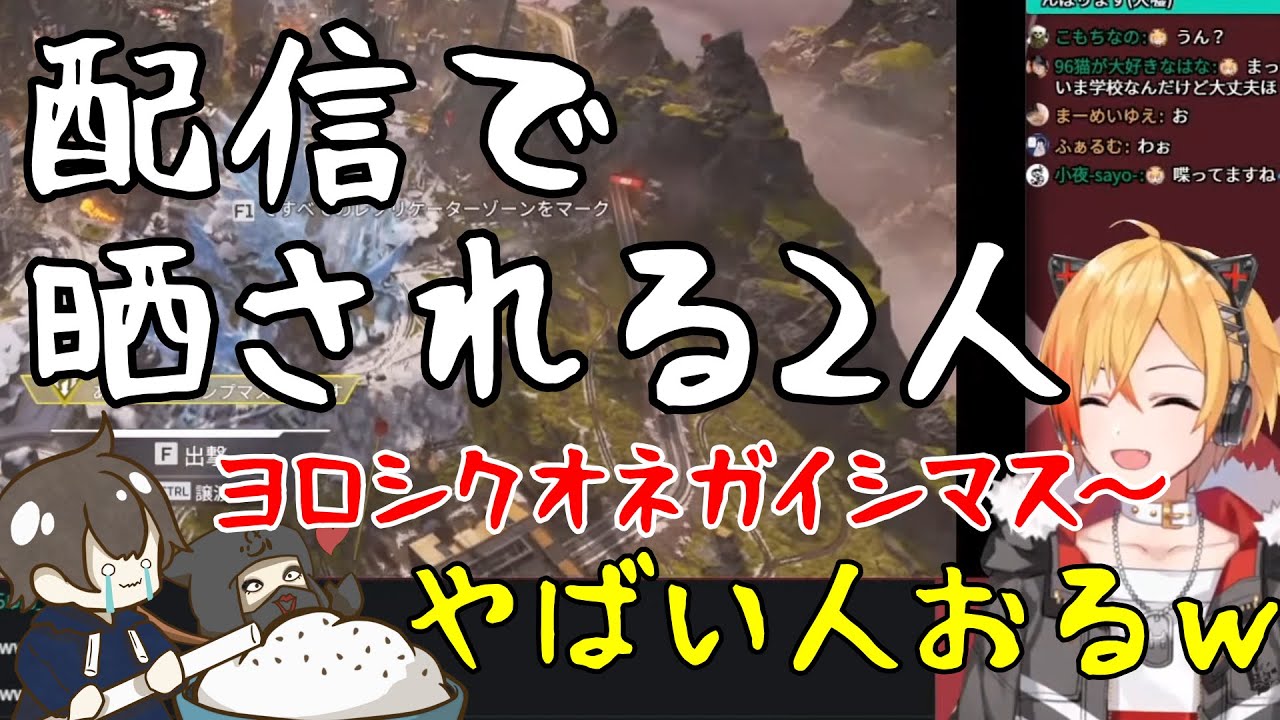 野良VCで萌え声してたら96猫さんに晒されてた【切り抜き＋振り返り】【APEX LEGENDS】