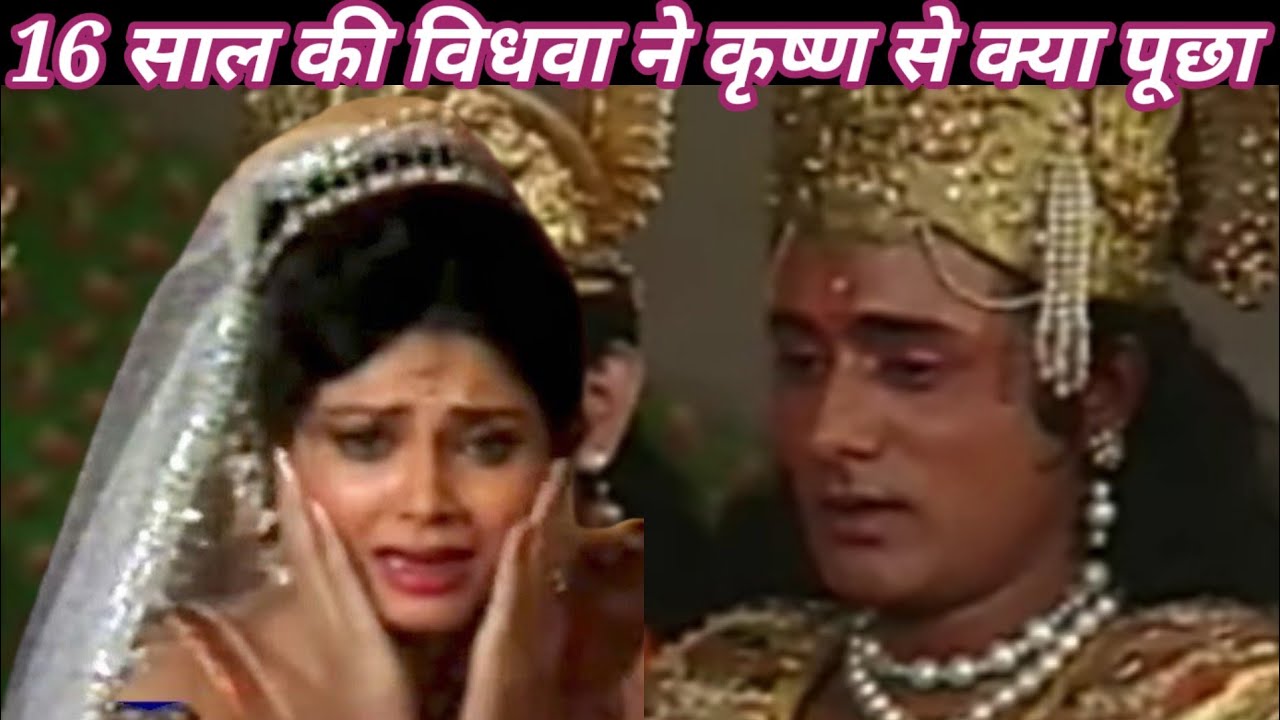 16 साल की विधवा का प्रश्न- हे कृष्ण मेरे पति की रक्षा क्यों नहीं की ? #Mahabharat@हिन्दीकथाएँ.. 