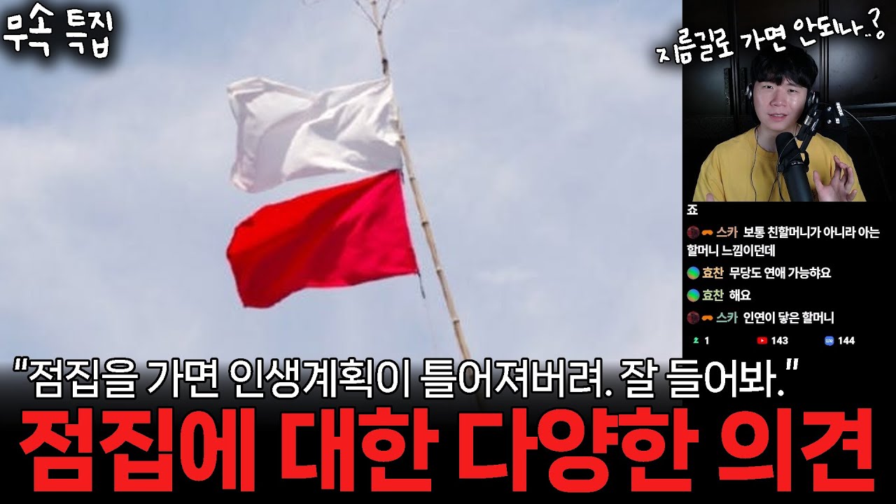 한국 괴담💤 | 무당이 모시는 조상신의 허점, 점집을 가는 이유가 조상신 때문?, 여러 군데 신점 경험담, 내가 생각하는 점집 가면 안되는 이유, 우리 동네에 꺼림칙한 고무통 있어