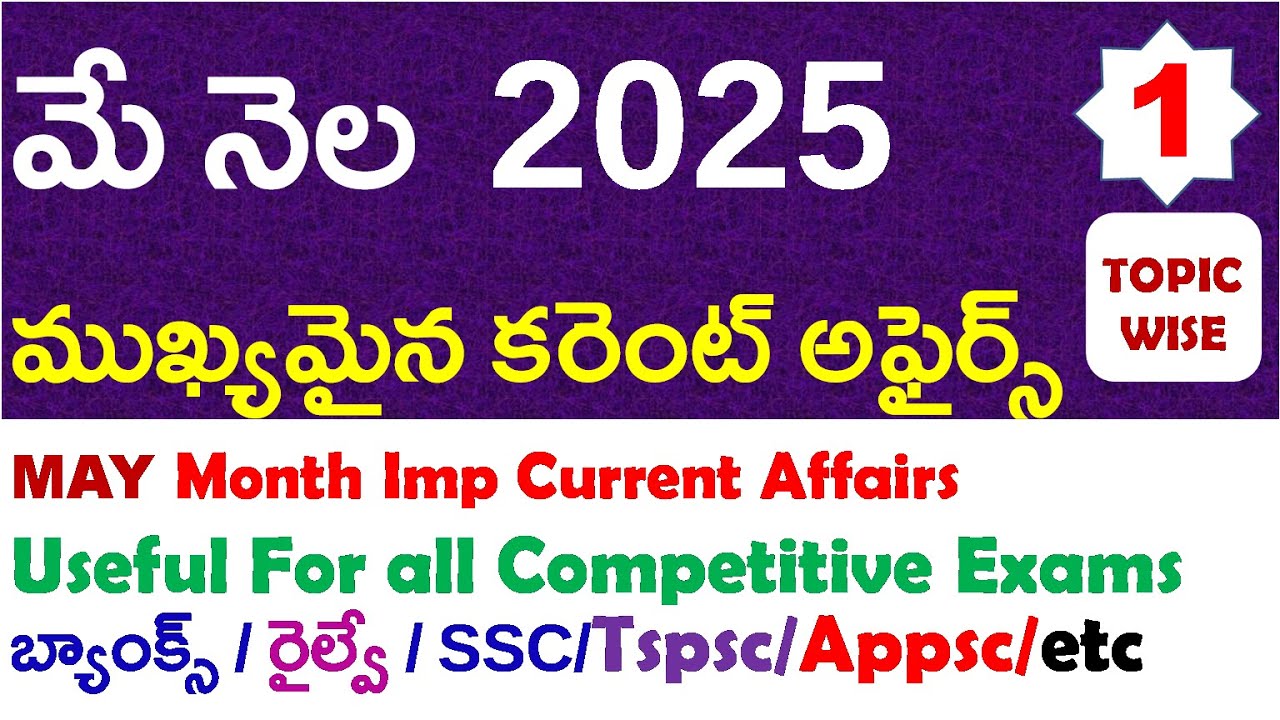 MAY Month 2025 Imp Current Affairs Part 1 In Telugu And Eng useful for all competitive exams