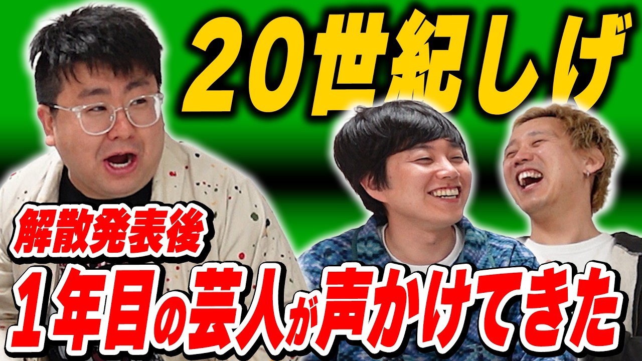 20世紀を解散した重本卓也くん【黒帯会議】