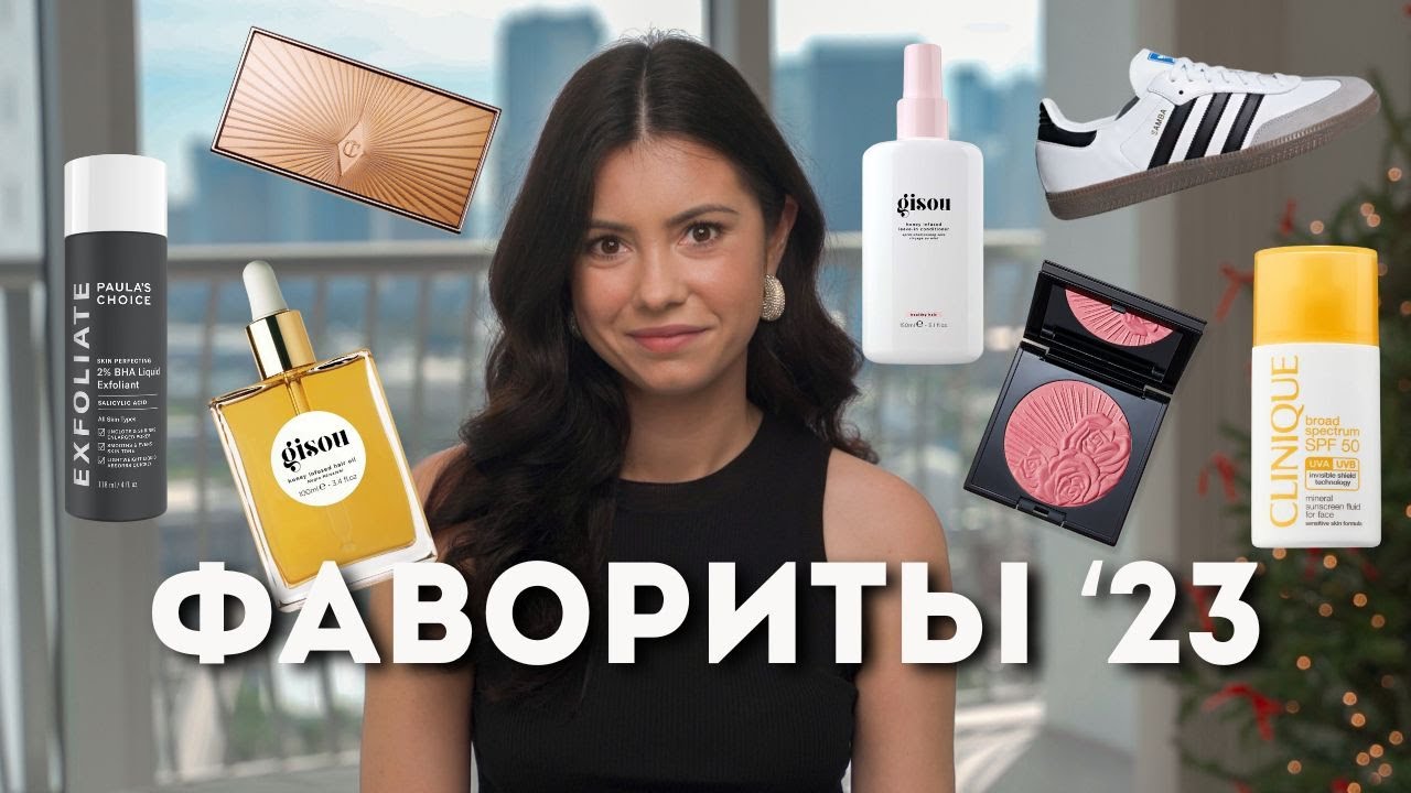 Фавориты '23 | Charlotte Tilbury, Maybelline, Pat McGrath, Gisou