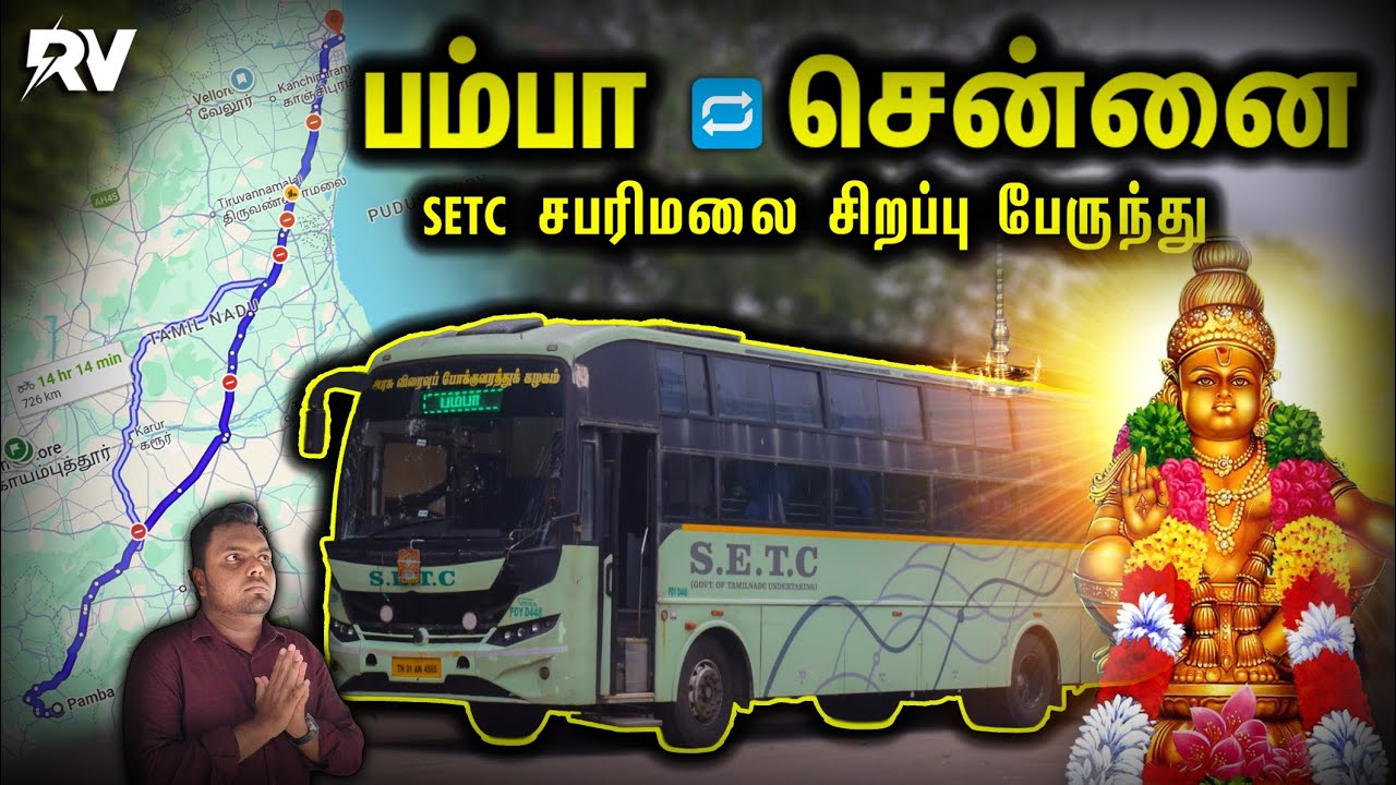 🙏பம்பா ↔️ சென்னை 🔥SETC சபரிமலை சிறப்பு  பேருந்து Non-AC Seater Cum Sleeper Bus (Via-Trichy)!!